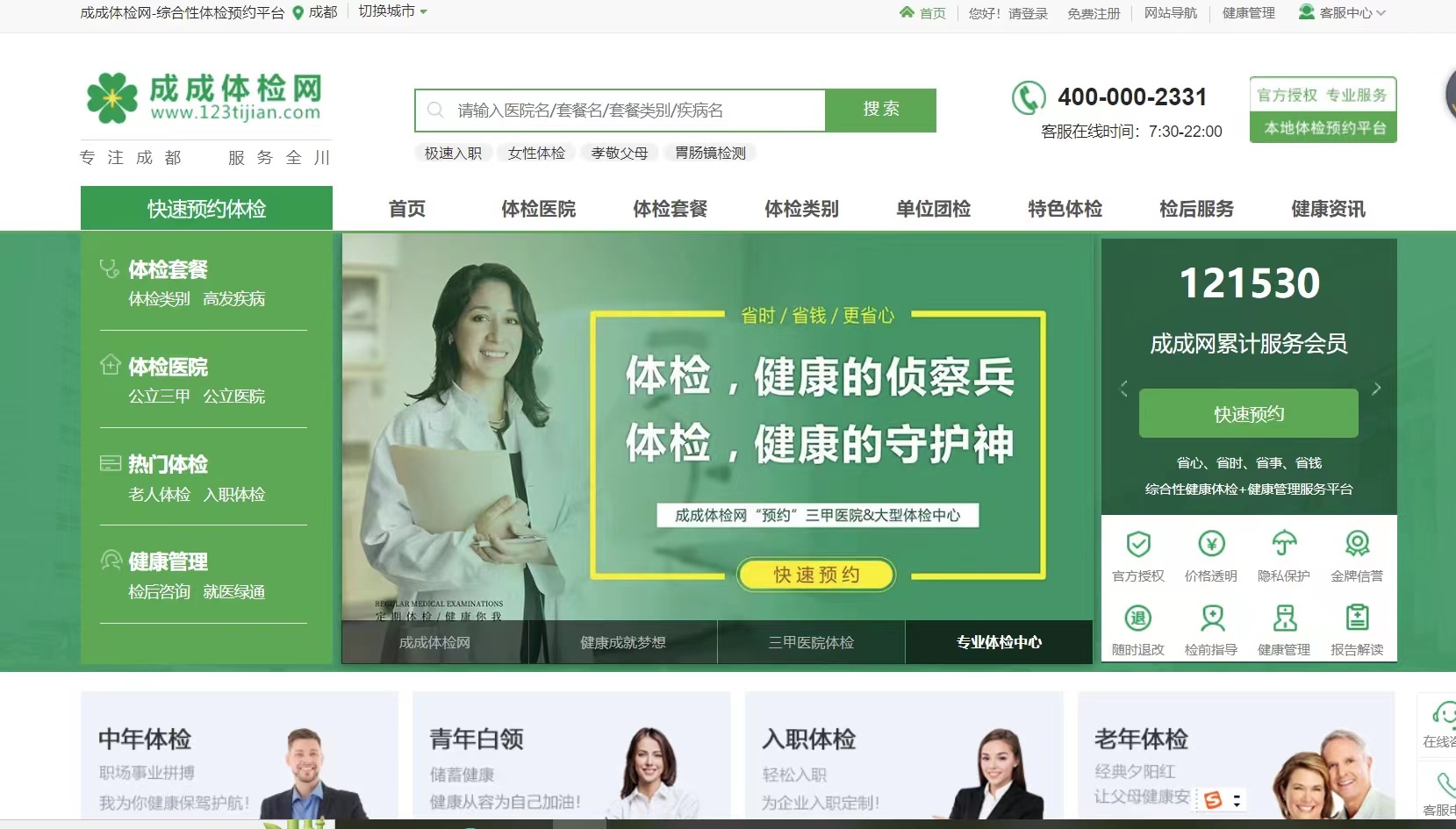 成成體檢網(wǎng)