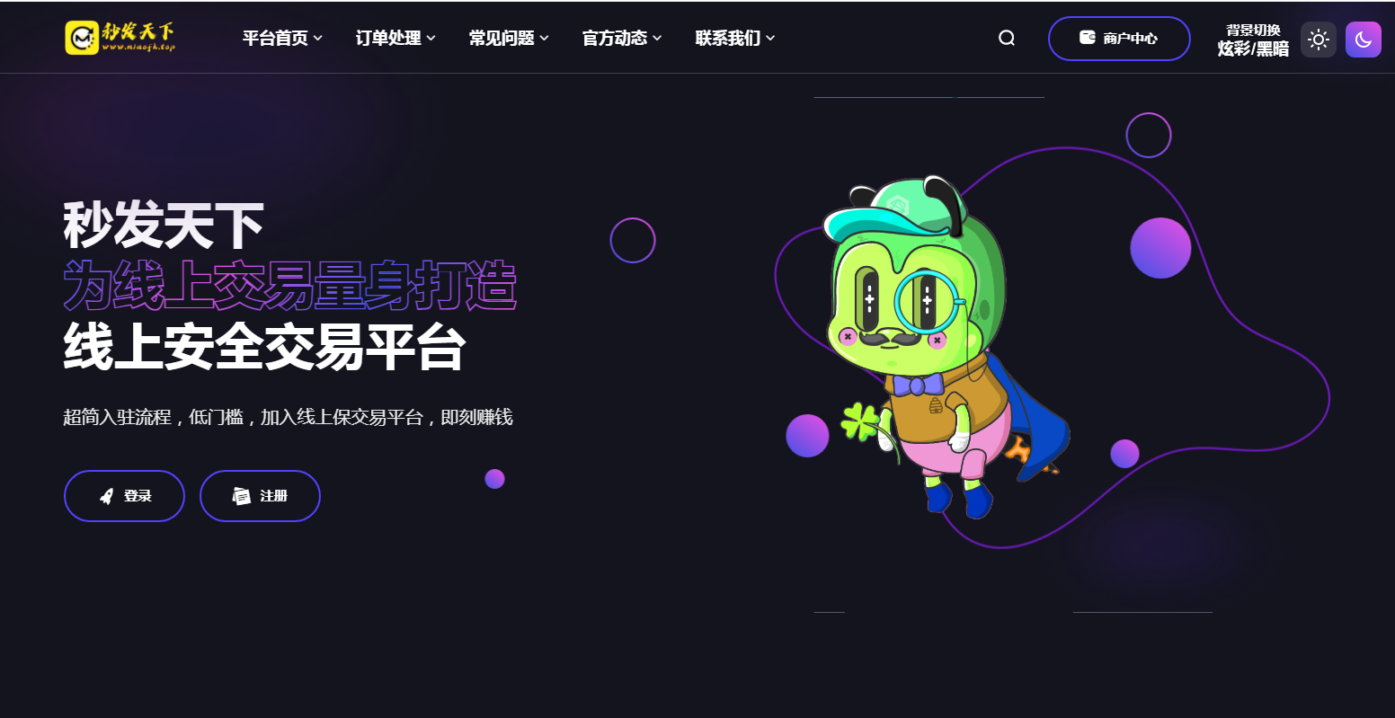 秒發(fā)天下
